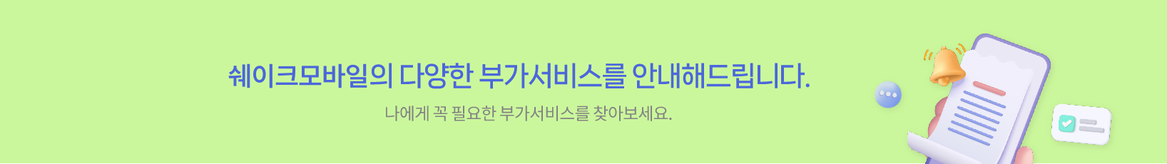 부가서비스