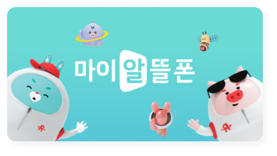 마이알뜰폰