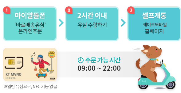 바로배송유심