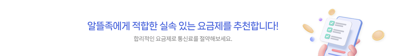 요금제