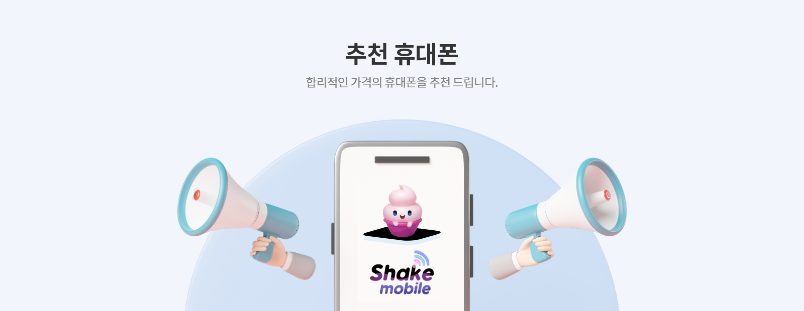 추천휴대폰