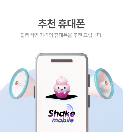 추천휴대폰